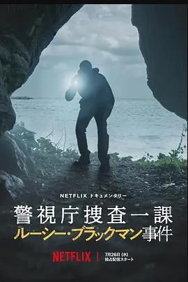 东京死劫：布莱克曼命案电影HD中字