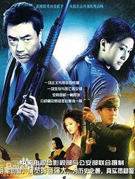警坛风云电视剧全30集