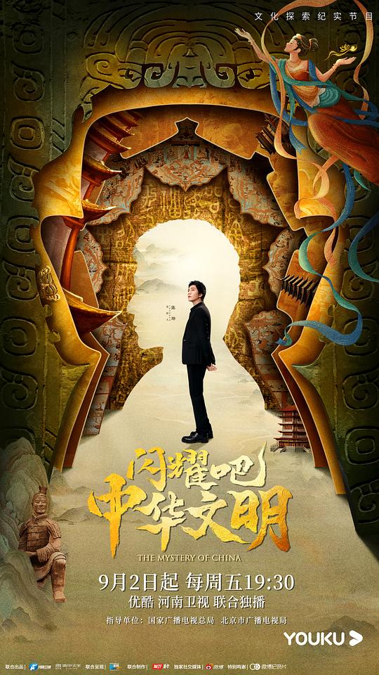 闪耀吧！中华文明综艺更新至20221118期