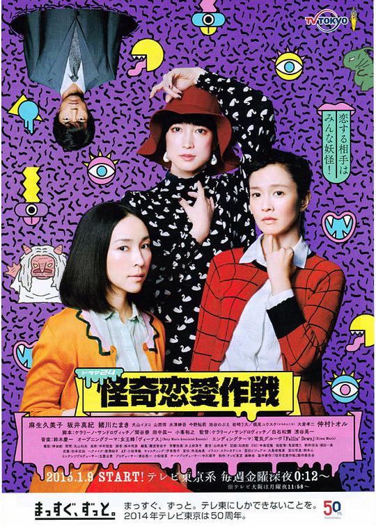 怪奇恋爱作战电视剧全12集