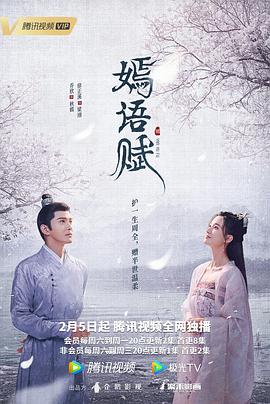 嫣语赋电视剧全34集