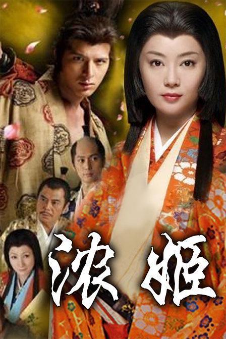 浓姬电影正片