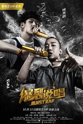 爆裂说唱电影正片