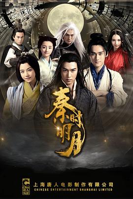 秦时明月TV版电视剧全58集