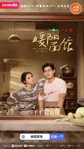 暖阳面馆短剧全8集