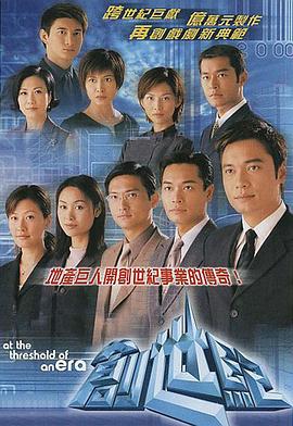 创世纪1：地产风云粤语电视剧全51集