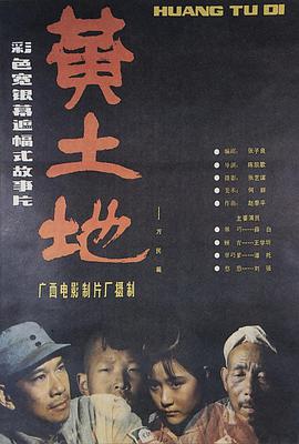 黄土地电影HD国语版