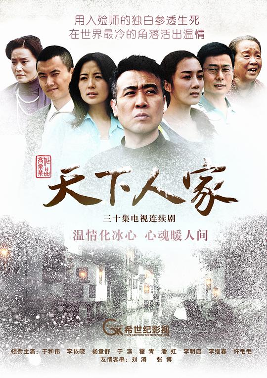 天下人家电视剧全32集