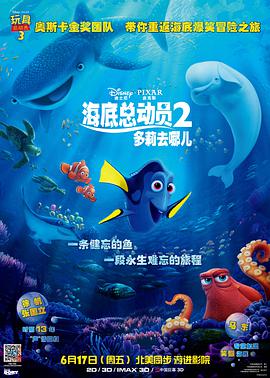 海底总动员2：多莉去哪儿动漫HD高清双语版