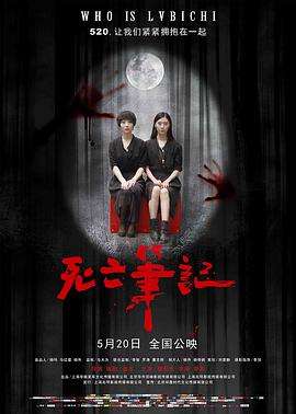 死亡笔记电影HD国语版