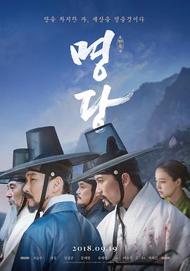 明堂电影HD中字版