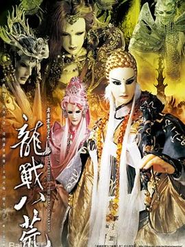 霹雳震寰宇之龙战八荒动漫40集