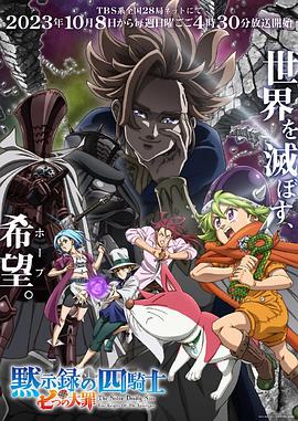 默示录的四骑士动漫24集全