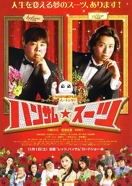 变身西装电影HD中字版
