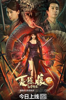 聂隐娘之绝命刺杀电影HD国语版