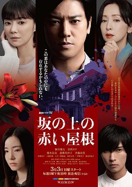 坡道上的红屋顶电视剧全5集