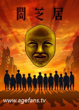 暗芝居第四季动漫13集全