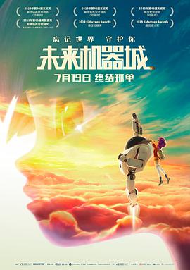 未来机器城电影HD国语版