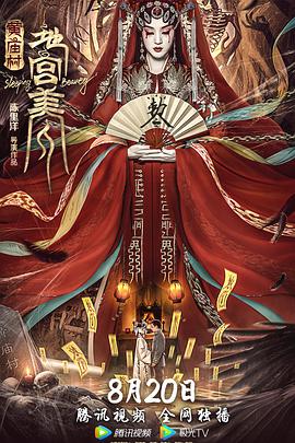 黄庙村·地宫美人电影HD国语版