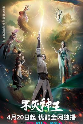 不灭神王动漫全19集