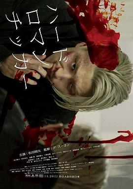 铁骨柔情电影正片
