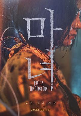 魔女2电影正片