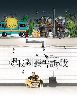 想我就要告诉我电影HD国语版
