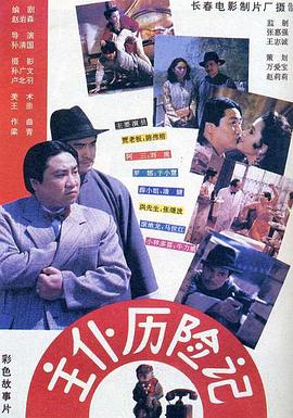 主仆历险记电影HD国语版
