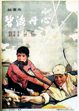 碧海丹心电影HD国语版