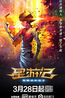 星游记之风暴法米拉2‎动漫HD高清