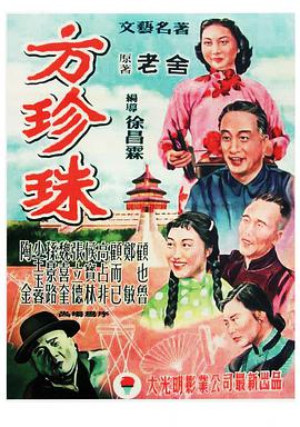 方珍珠电影正片