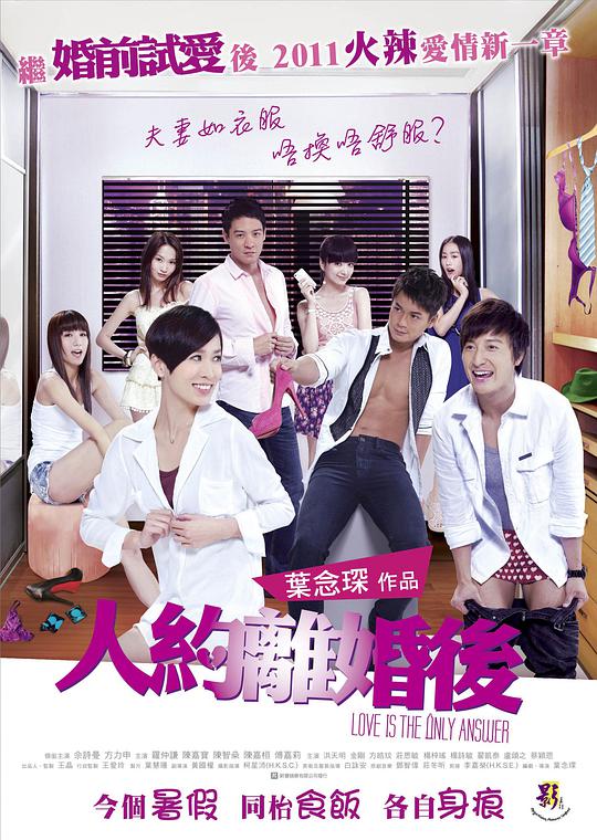 人约离婚后电影正片