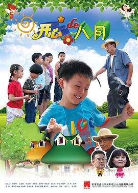 开心的八月电影HD国语版